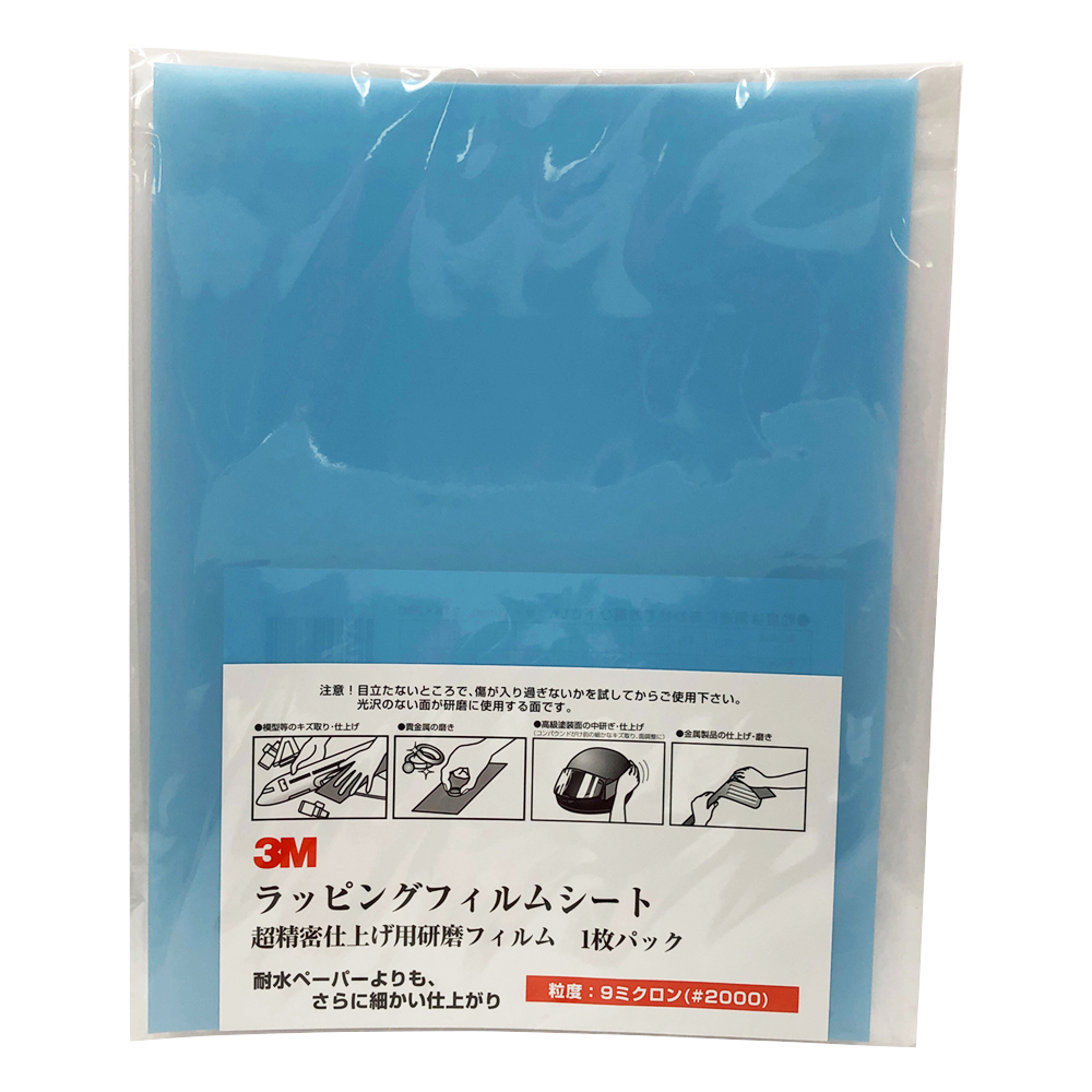 ラッピングフィルム研磨材　水色画像