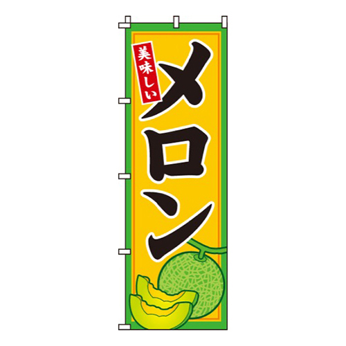 美味しいメロン画像