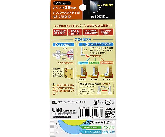 スライド丁番ダンパー付　インセット　カップの径35mm 黒いカップ部分と金属製のブレースが組み合わさった状態