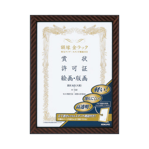 額縁金ラック軽量タイプスタンド付賞状Ａ３大賞サイズ画像