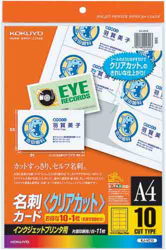 インクジェット用名刺　クリアカット１０面１１枚×５画像