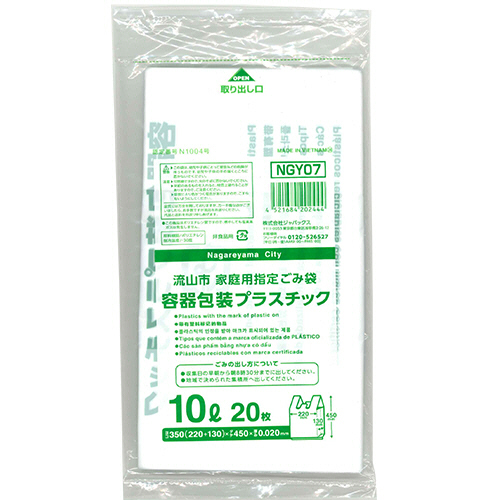 流山市 指定ごみ袋 容器包装ﾌﾟﾗ 手付き 10L 1ﾊﾟｯｸ(20枚)画像