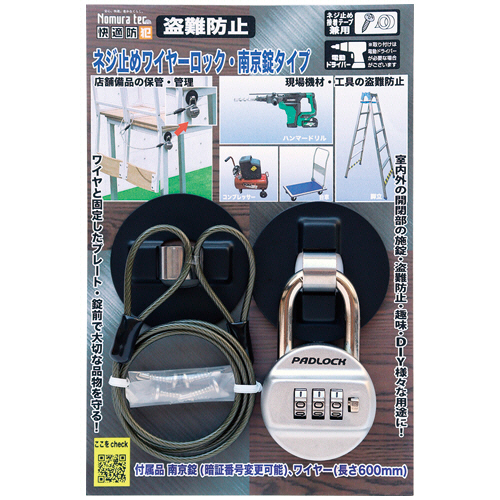 快適防犯 ﾈｼﾞ止めﾜｲﾔｰﾛｯｸ 南京錠ﾀｲﾌﾟ 1個画像