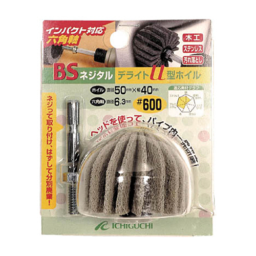 BS ﾈｼﾞﾀﾙﾃﾞﾗｲﾄU型ﾎｲﾙ(六角軸) 50×40/6.3 #400 1個画像