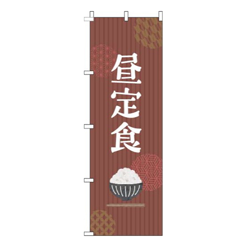 昼定食ストライプ茶色画像