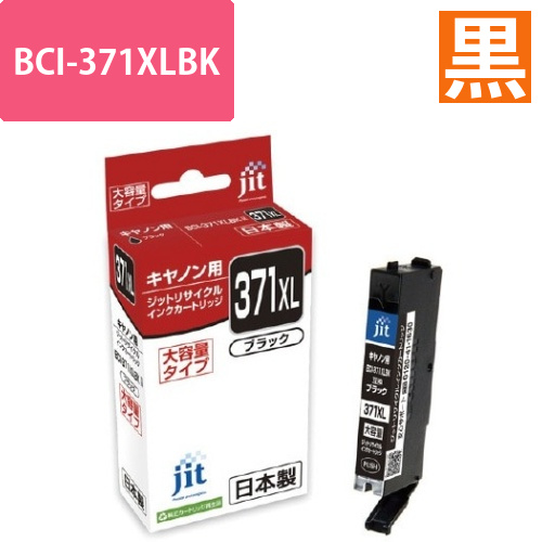 リサイクルインクカートリッジ（キヤノン・Canon）の通販