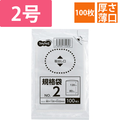規格袋　2号　0.02×80×120mm　1パック(100枚)画像