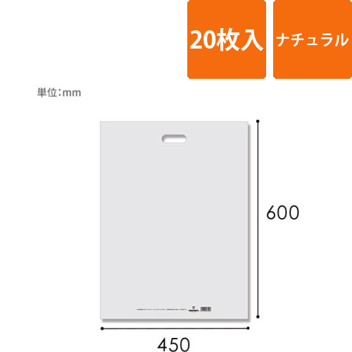 HEIKO 手抜き (小判抜き)ポリ袋 HDカラーポリ 45-60 ナチュラル 表記入り 20枚画像