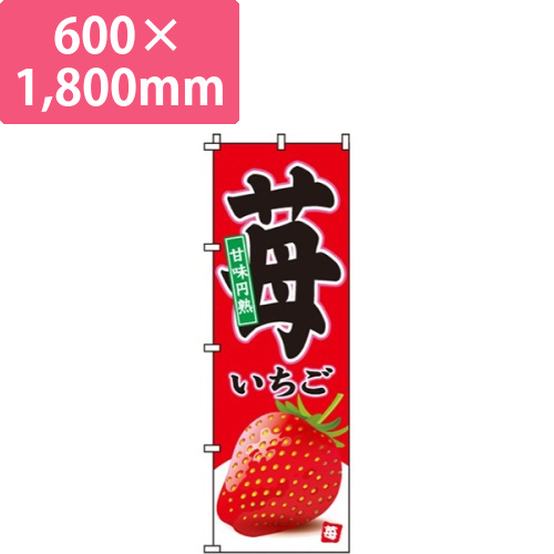 苺甘味円熟画像