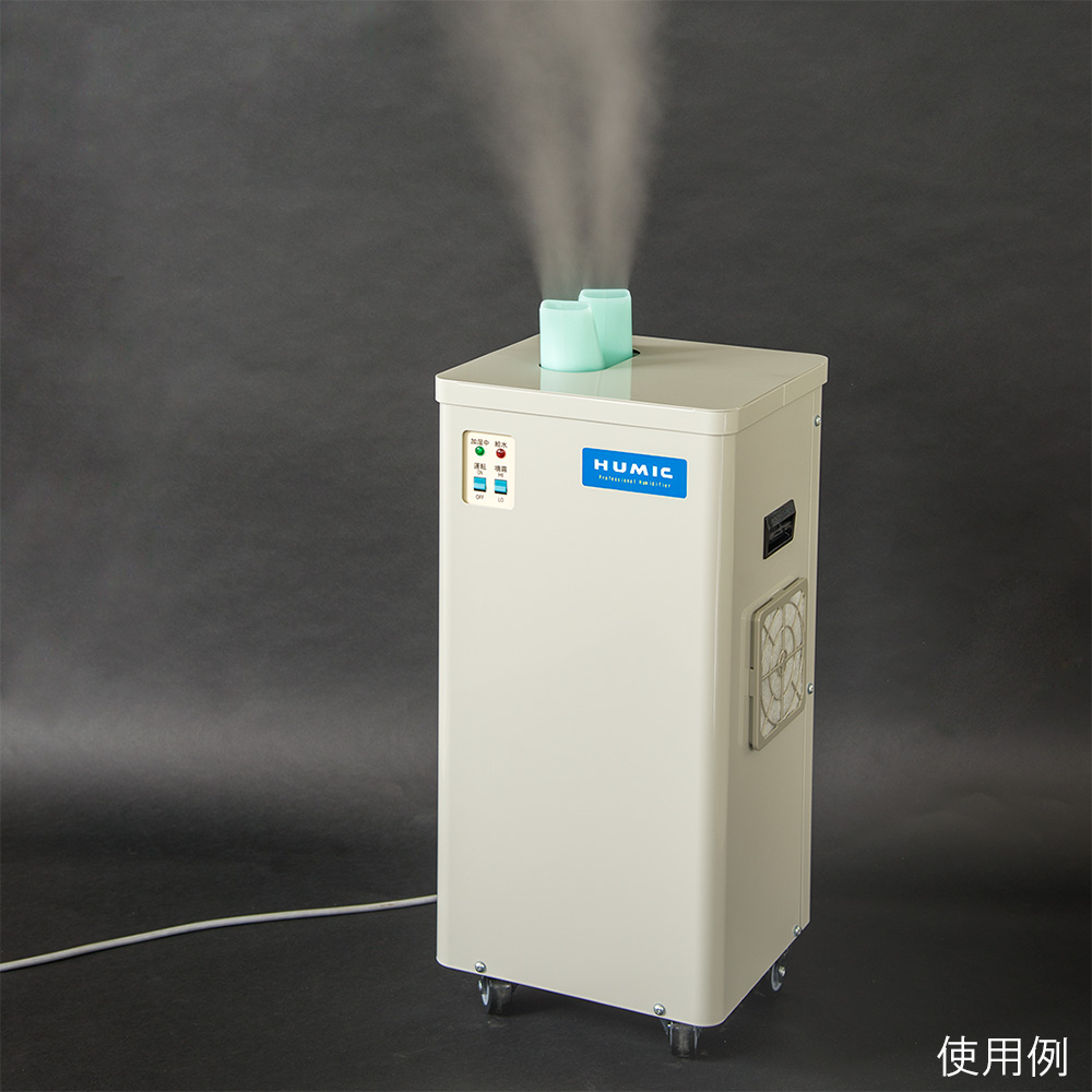 超音波式業務用加湿器　ヒューミック スタイリッシュなデザインの本体が正面から見える状態。