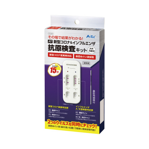 新型コロナウィルス＆インフルエンザ抗原検査×１０画像