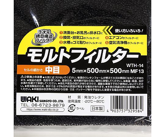 モルトフィルター 中目 平らな表面に置かれた、細かい目のメッシュが見える状態