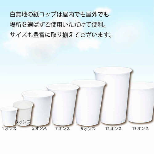 テイクアウトやパッケージに！紙製のカップ