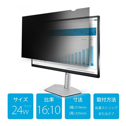 のぞき見防止プライバシーフィルター　24型モニター用/16:10アスペクト比対応　1枚 薄暗い背景の中、モニターの画面が隠れるようにフィルターが取り付けられている様子