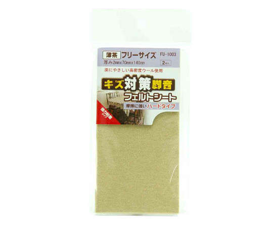 フェルトシート　ハードタイプ　厚み2mm×横70mm×縦140mm　薄茶　2枚入 薄茶のフェルトシートが並べられ、テクスチャーと厚みがわかる状態