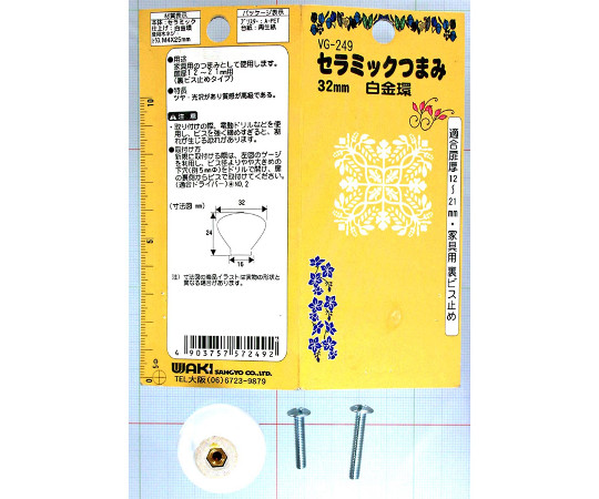 セラミックつまみ　32mm　白金環 白色の陶器製つまみが細かな質感でアップで映っている状態