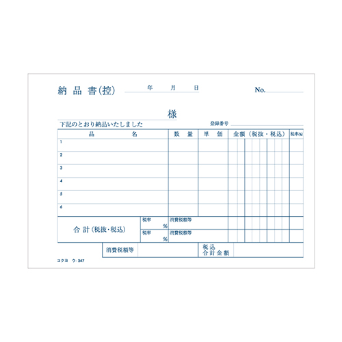 ノーカーボン3枚複写式の納品書