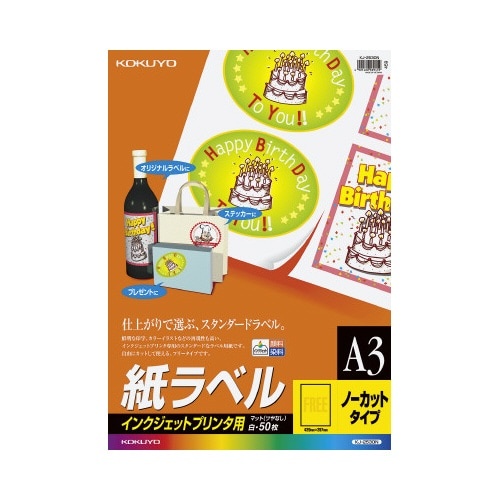インクジェット用ラベル　A3　ノーカット　50枚入画像