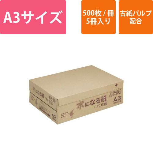コピー用紙　木になる紙A3　1箱(500枚×3冊)画像