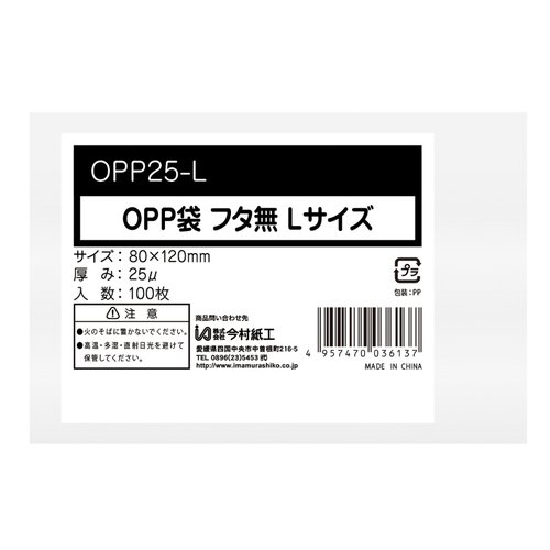 テープ無  OPP袋0.025mm シールなし Lサイズ 100枚 今村紙工画像