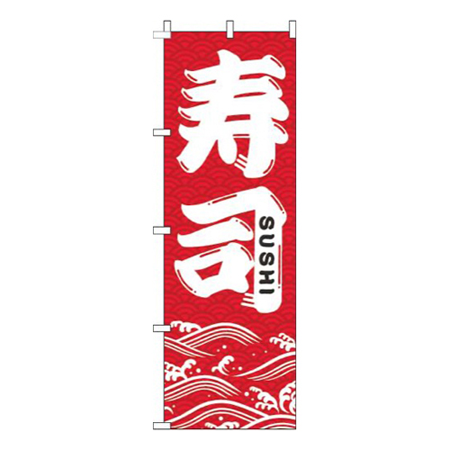 寿司赤画像