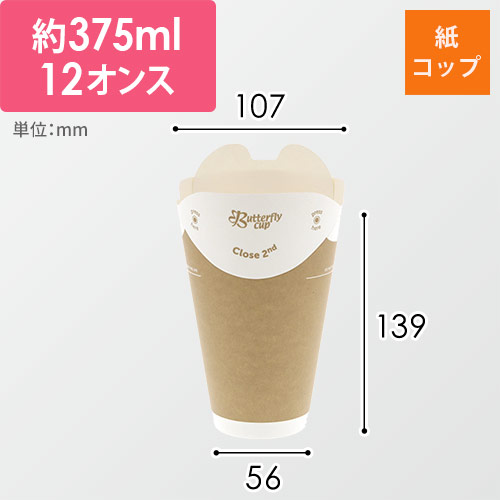 HEIKO バタフライカップ 12オンス ホット シングル クラフト 40個画像