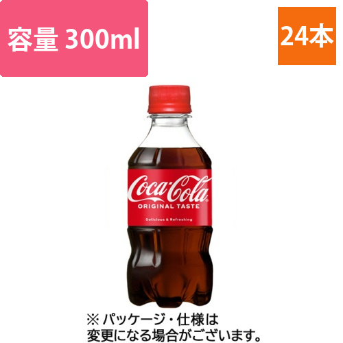コカ・コーラ　300mL　ペットボトル　1ケース(24本)画像
