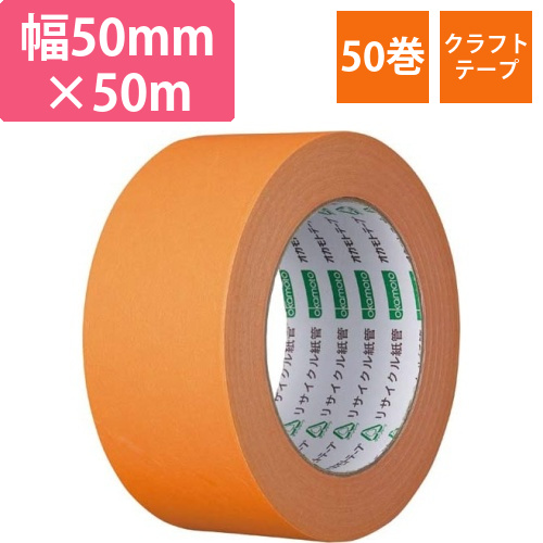 カラークラフトテープ　224WC　オレンジ　50巻画像