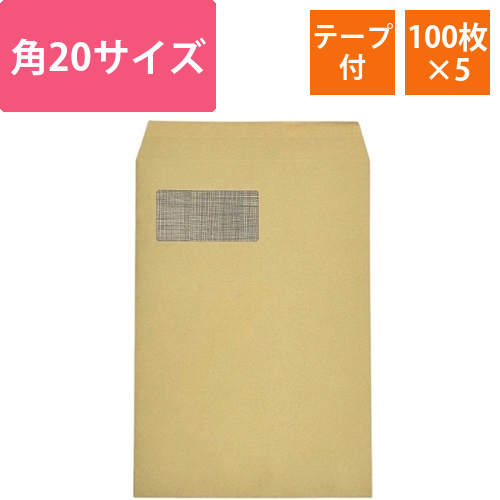 角20窓付封筒　地紋付　オリンパス85g　テープ付　1セット(500枚:100枚×5パック)画像