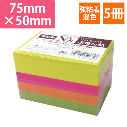 N’s強粘着ふせん　75×50　ネオン　5冊入画像
