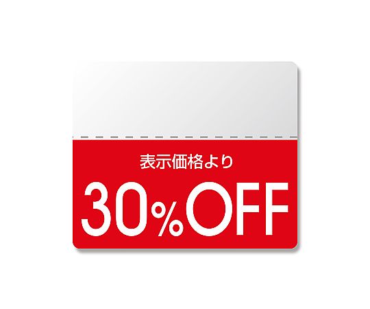タックラベル半糊ラベル　N　スタンダード　「30％OFF」　200片画像