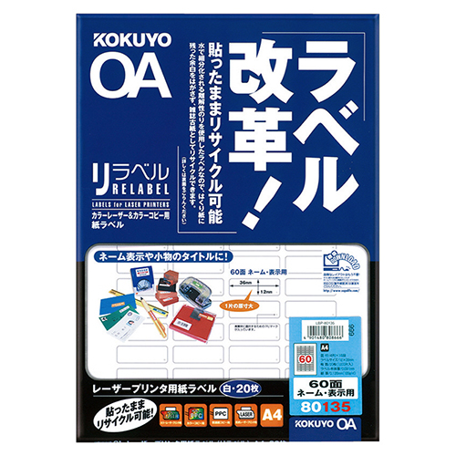 ｶﾗｰﾚｰｻﾞｰ&ｺﾋﾟｰ 紙ﾗﾍﾞﾙ(ﾘﾗﾍﾞﾙ)A4 60面(ﾈｰﾑ･表示) 1ｾｯﾄ(100ｼｰﾄ:20ｼｰﾄ×5冊)画像