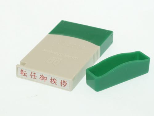 クイックスタンパーＭＥタイプ　ヨコ　転任御挨拶画像