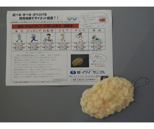 脂肪100gキーホルダーボールチェーン画像