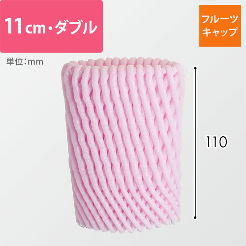 フルーツキャップ（ピンク・11cm・ダブル）画像