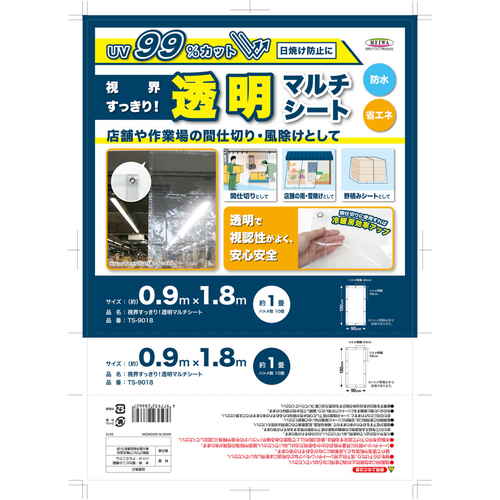 間仕切シート　風よけ・雨除け用の間仕切りシート　TS-9018 透明なビニール素材の間仕切りシートが風に揺れ、クリアな状態で吊るされている様子