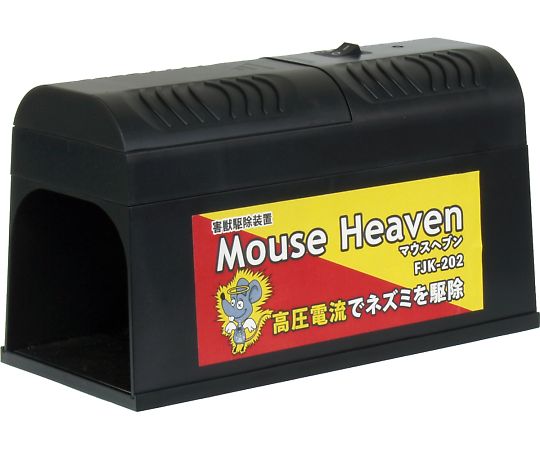 害獣駆除装置　マウスヘブン