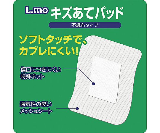 エルモキズあてパッド Mサイズ 40枚入（医科向用）画像