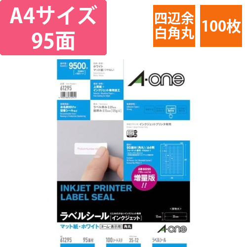 マット紙ラベルIJP　95面四辺余白角丸　100枚画像