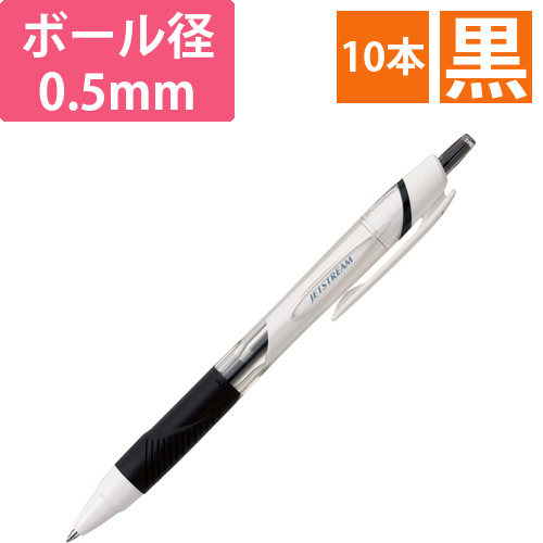 油性ボールペン　ジェットストリーム　0.5mm　黒　1セット(10本)画像