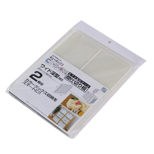 収納 キューBOX ワイド深型 専用仕切り板 2枚入り画像
