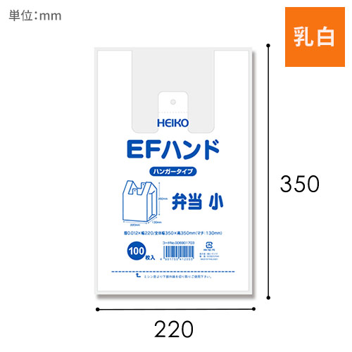 HEIKO レジ袋 EFハンド ハンガータイプ 弁当用 小 100枚画像