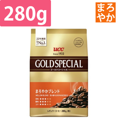 ゴールドスペシャル　まろやかブレンド　280g×3画像