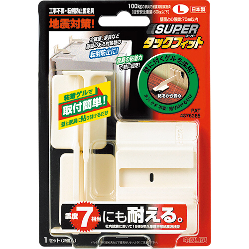 転倒防止固定具 ｽｰﾊﾟｰﾀｯｸﾌｨｯﾄ 家具類用 1ｾｯﾄ(2個)画像