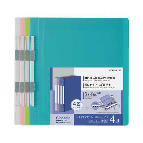 ＰＰフラットファイルグラッセル　Ａ４　４色アソート画像