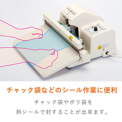 パッケージに！透明・アルミのラミネート袋対応シーラー