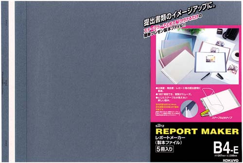レポートメーカー　５０枚収容　Ｂ４横　青　５０冊画像
