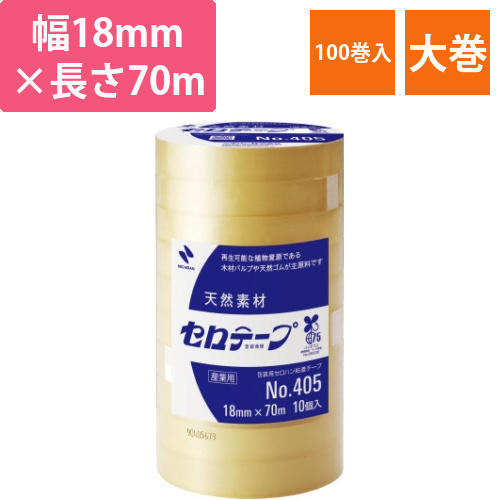 セロテープ業務用　幅18mm×長さ70m　100巻画像