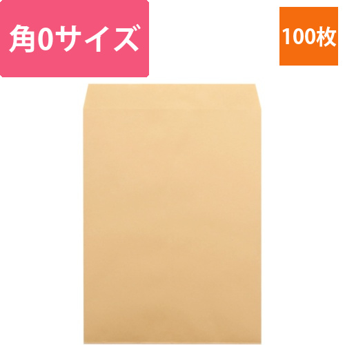 ヘイコー　クラフト封筒　角0　85G画像