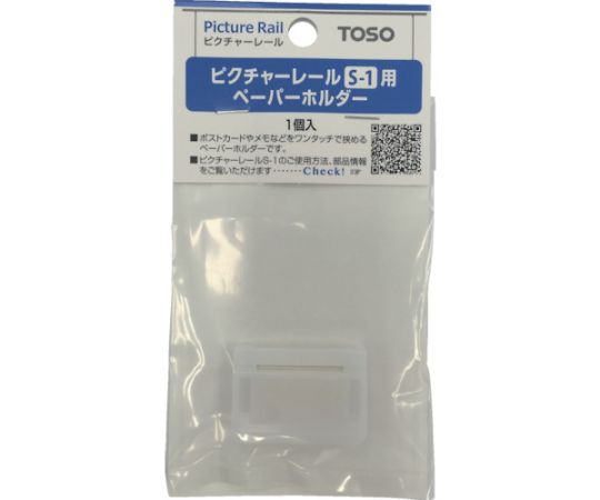 ピクチヤ-S1　ペ-パ-ホルダ-　店頭用1コ 商品の正面が視認できる状態で、軽く角度を付けている。